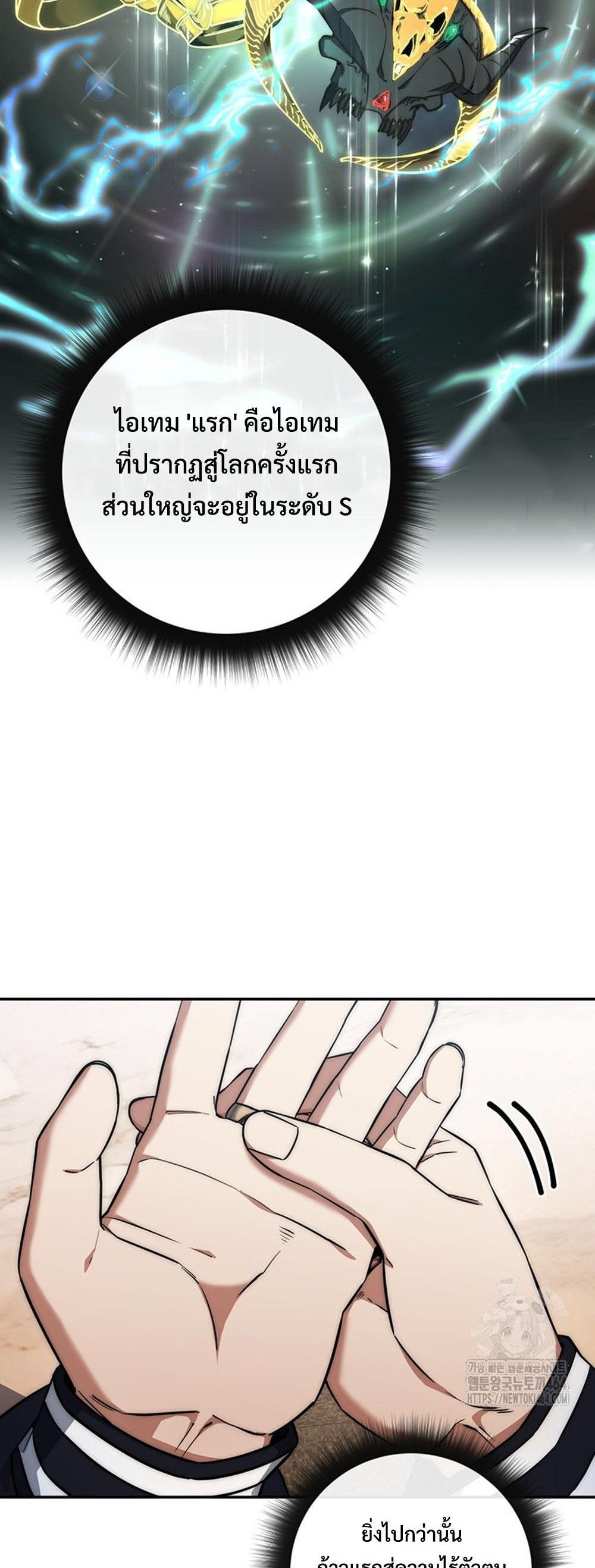 Return of the Sword God-Rank Civil Servant แปลไทย