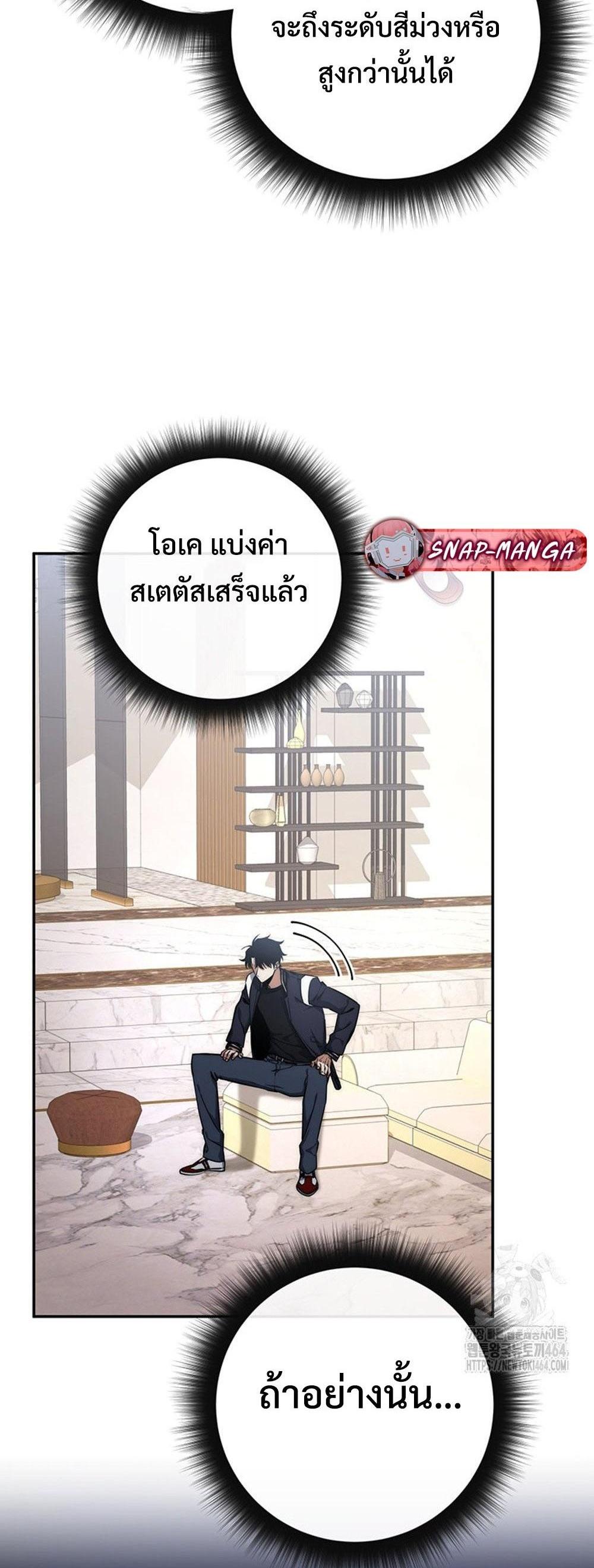 Return of the Sword God-Rank Civil Servant แปลไทย