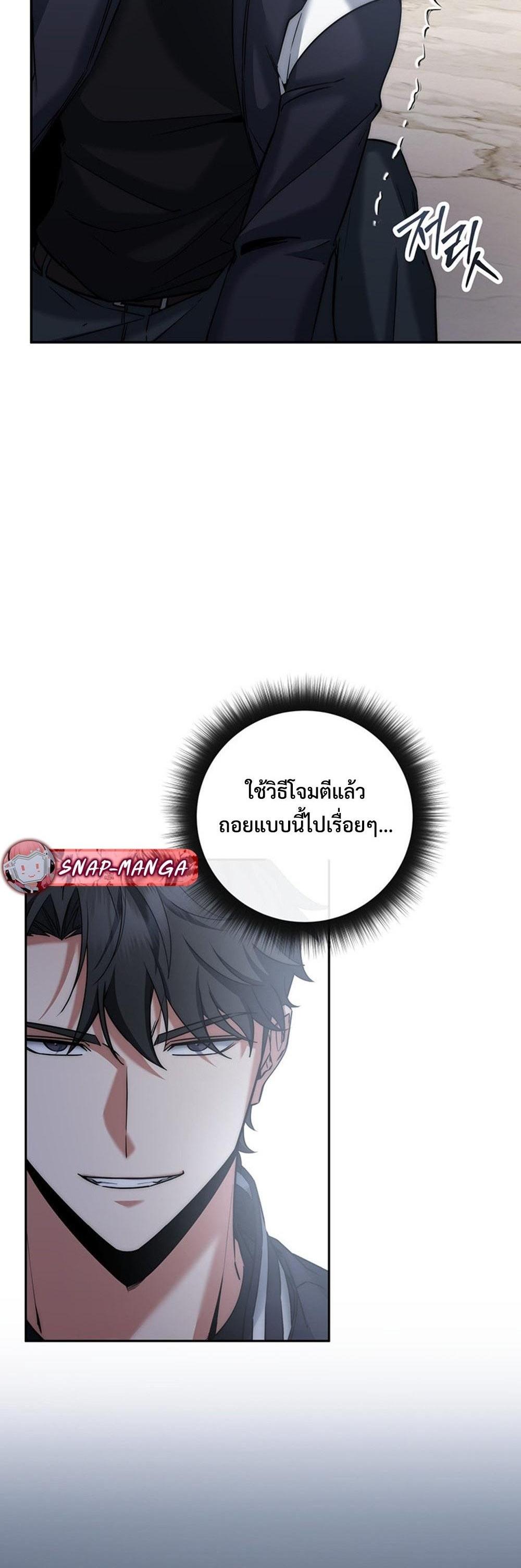 Return of the Sword God-Rank Civil Servant แปลไทย