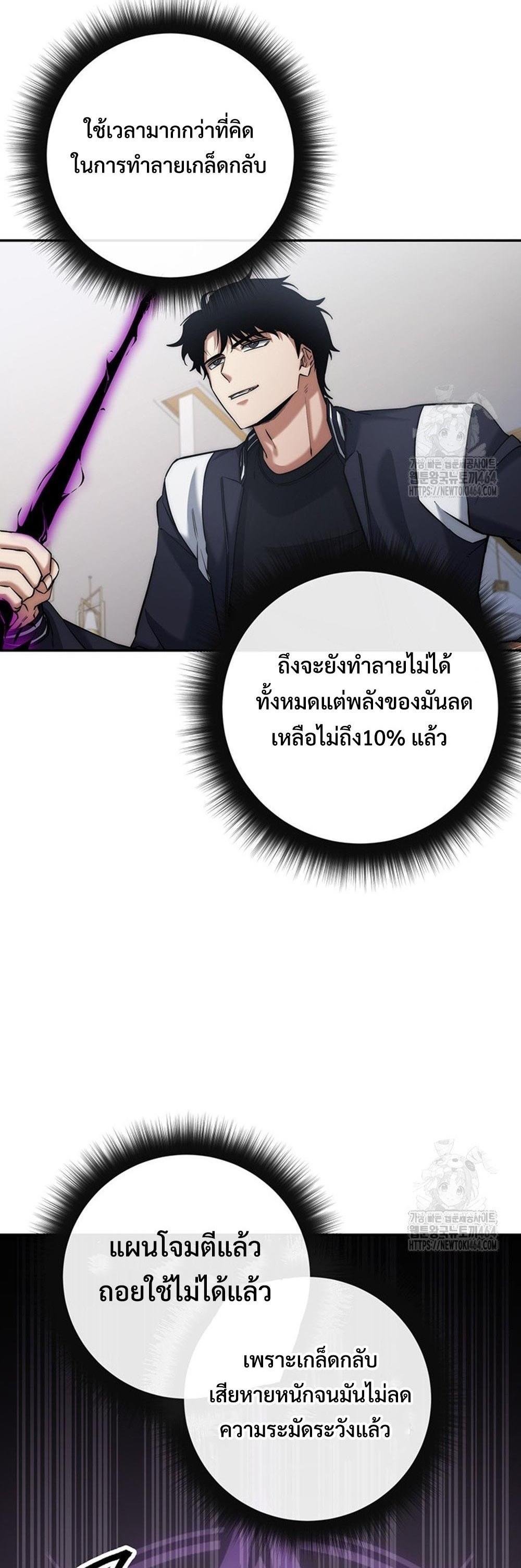 Return of the Sword God-Rank Civil Servant แปลไทย