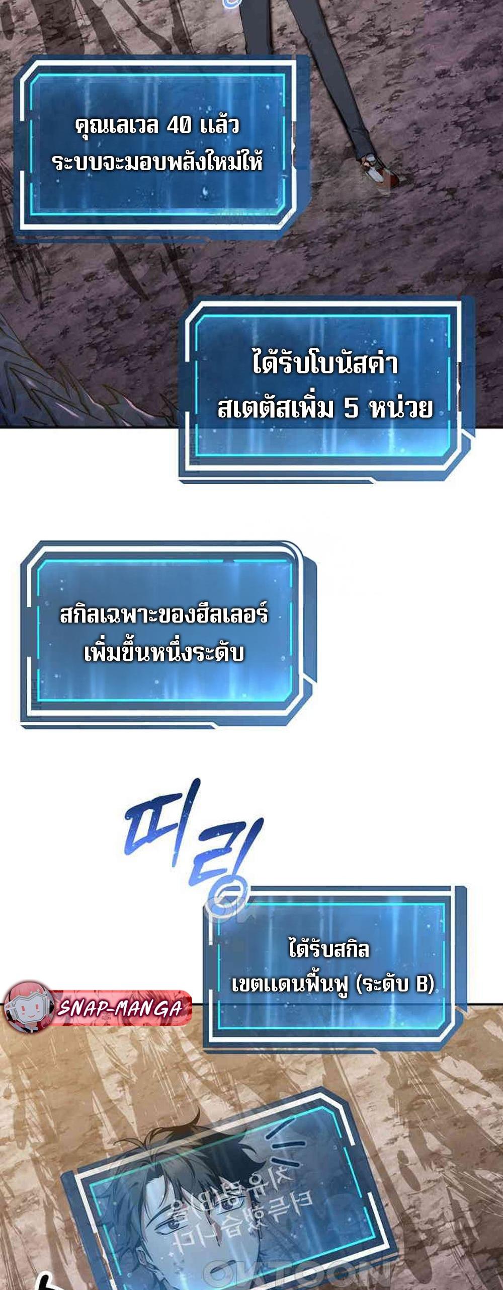 Return of the Sword God-Rank Civil Servant แปลไทย