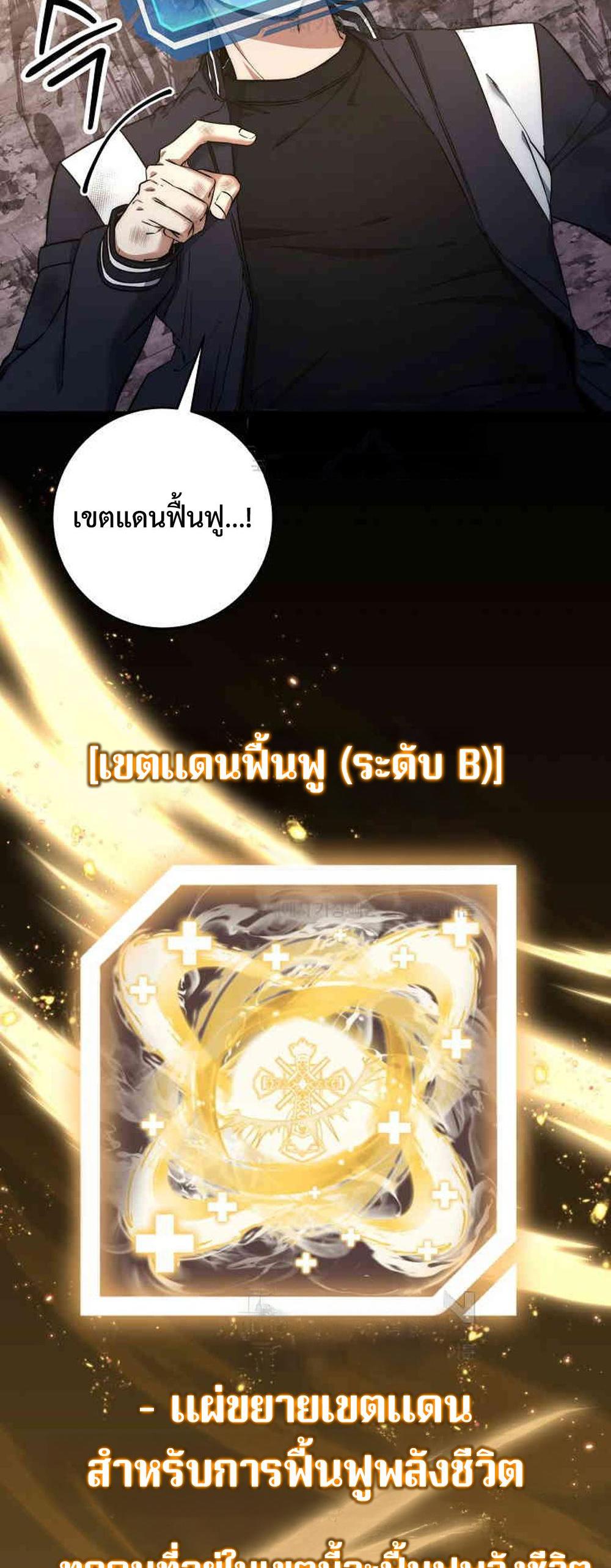 Return of the Sword God-Rank Civil Servant แปลไทย