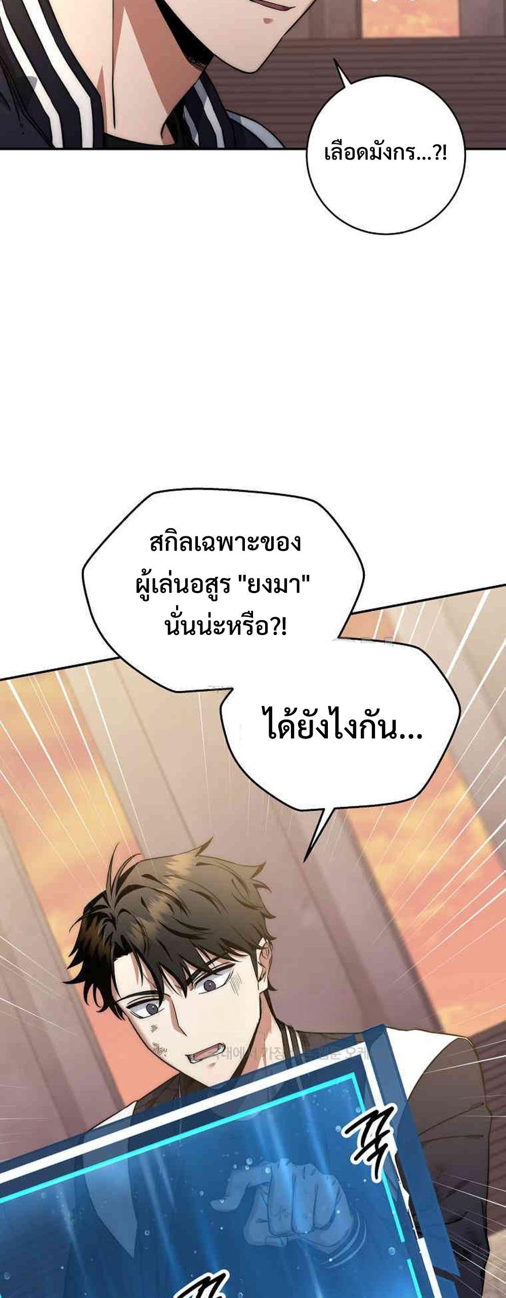 Return of the Sword God-Rank Civil Servant แปลไทย