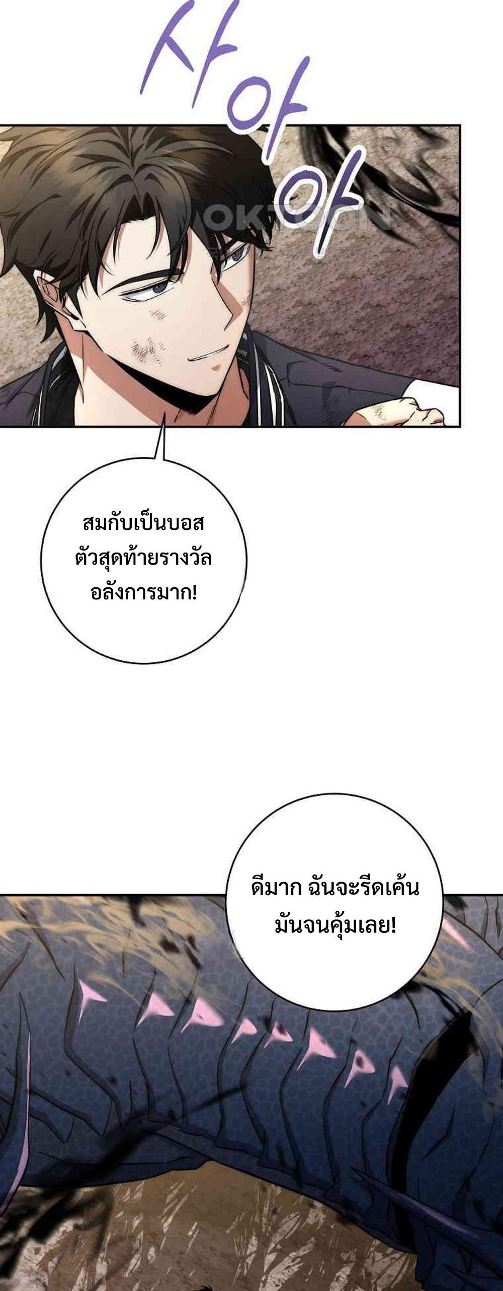 Return of the Sword God-Rank Civil Servant แปลไทย