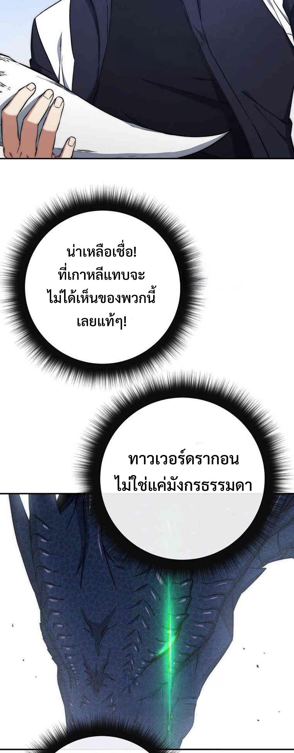 Return of the Sword God-Rank Civil Servant แปลไทย