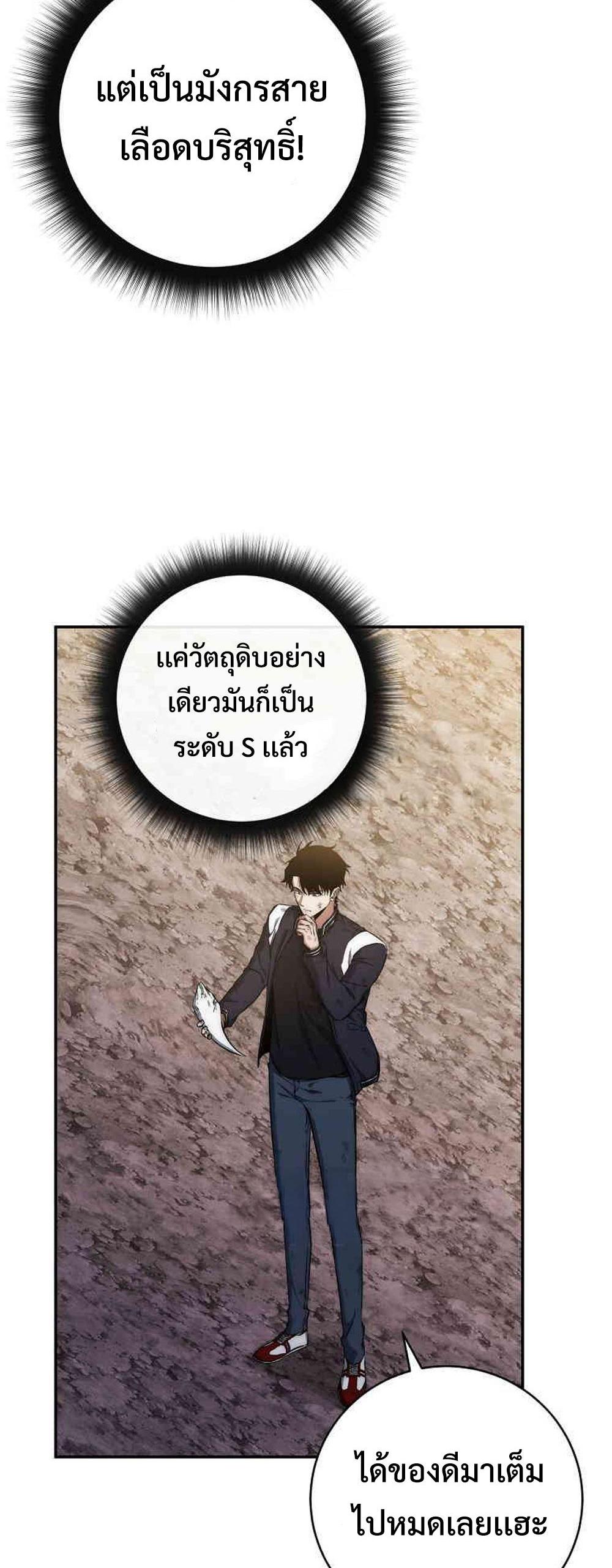 Return of the Sword God-Rank Civil Servant แปลไทย