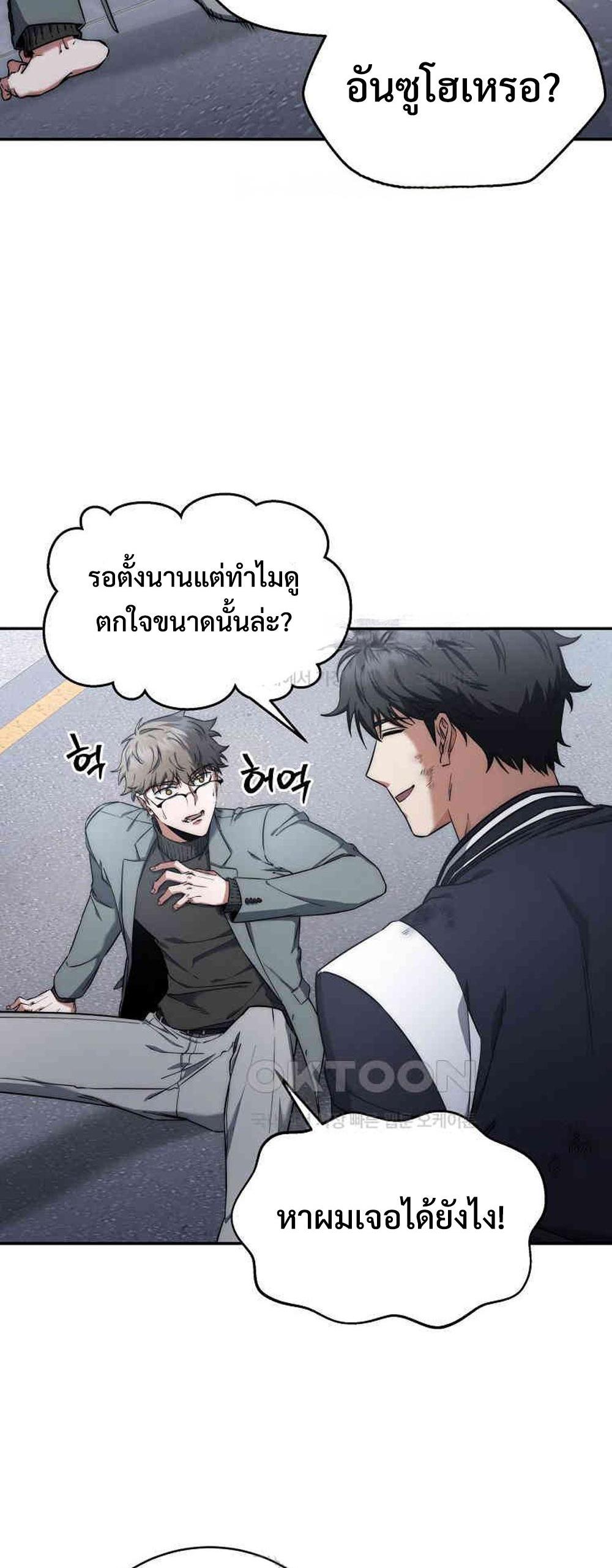 Return of the Sword God-Rank Civil Servant แปลไทย