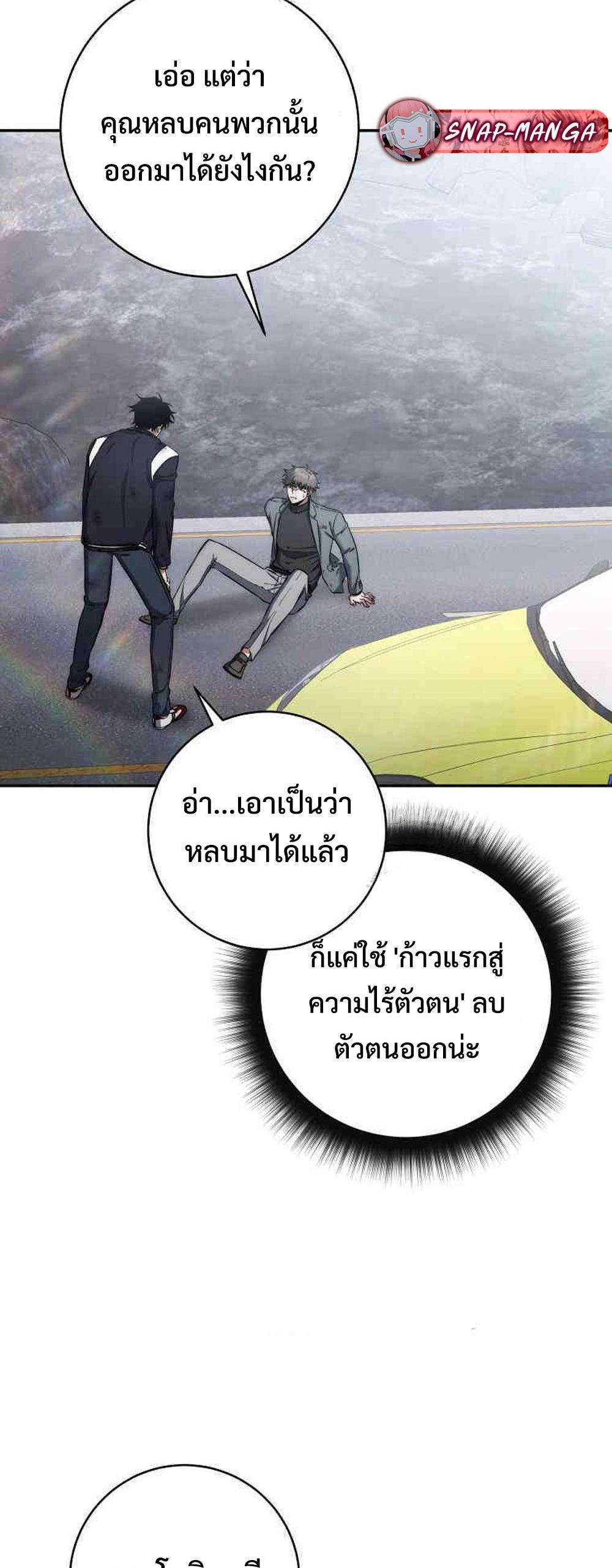 Return of the Sword God-Rank Civil Servant แปลไทย