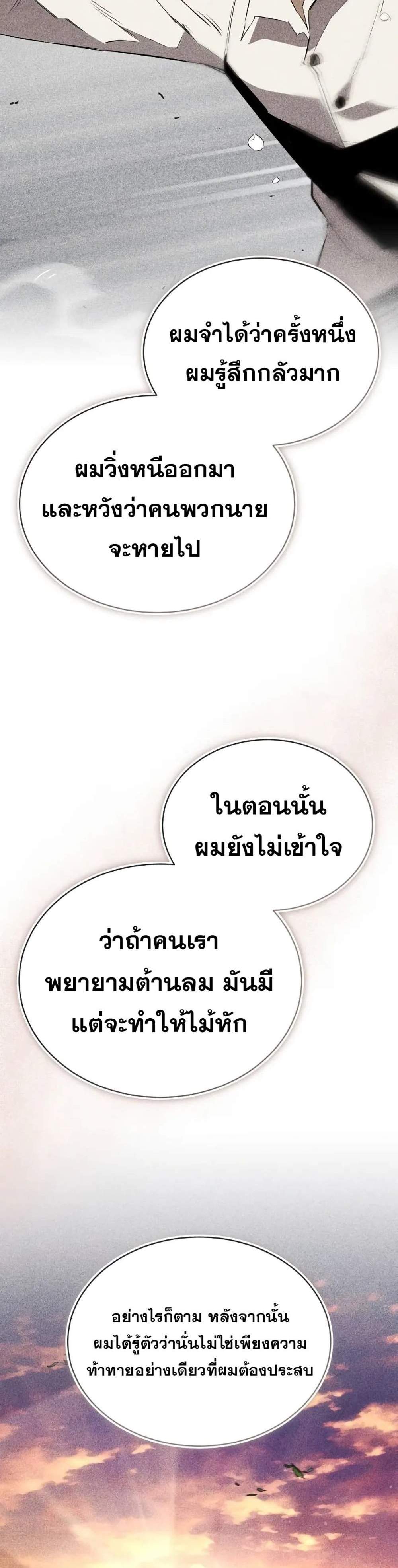 The Lazy Prince Becomes A Genius แปลไทย