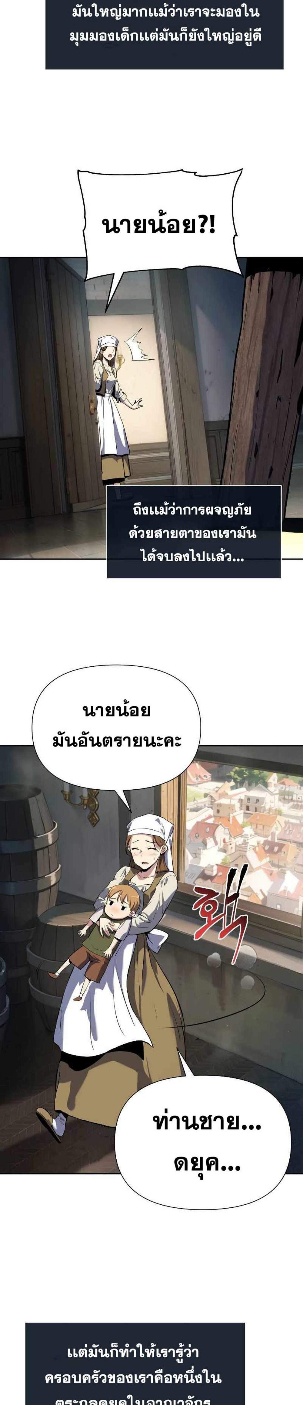 The Knight King Who Returned With a God แปลไทย