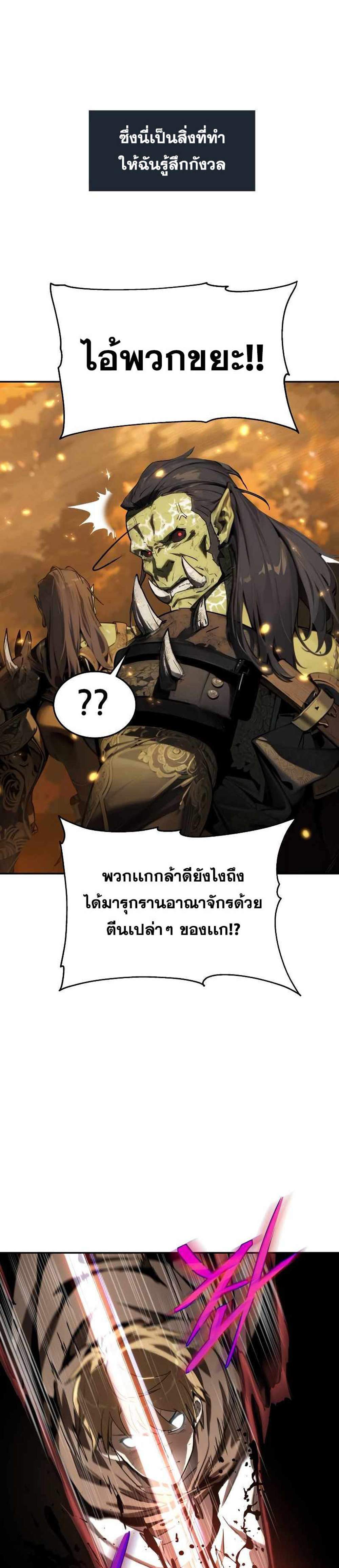 The Knight King Who Returned With a God แปลไทย