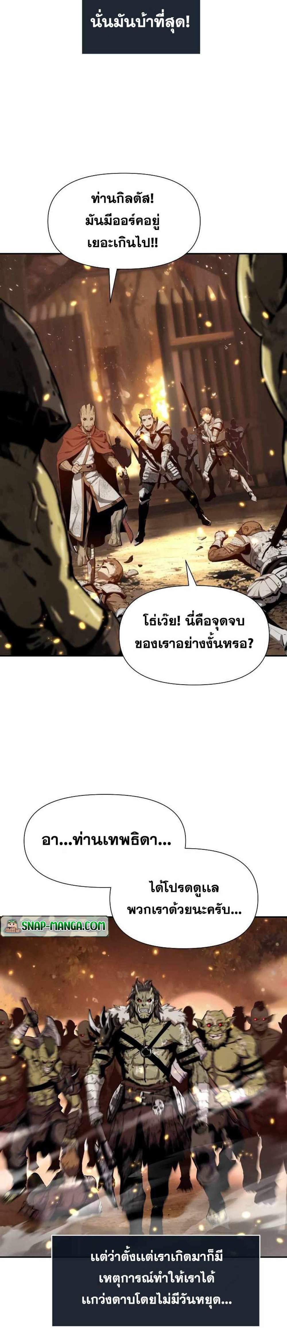 The Knight King Who Returned With a God แปลไทย