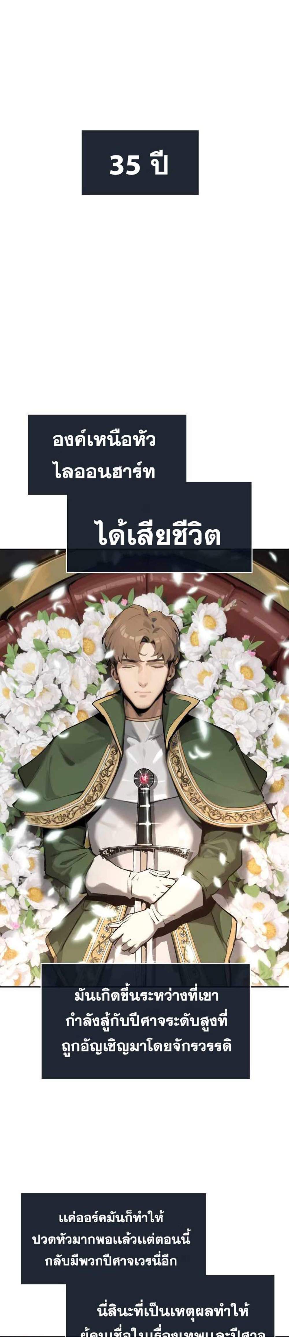 The Knight King Who Returned With a God แปลไทย