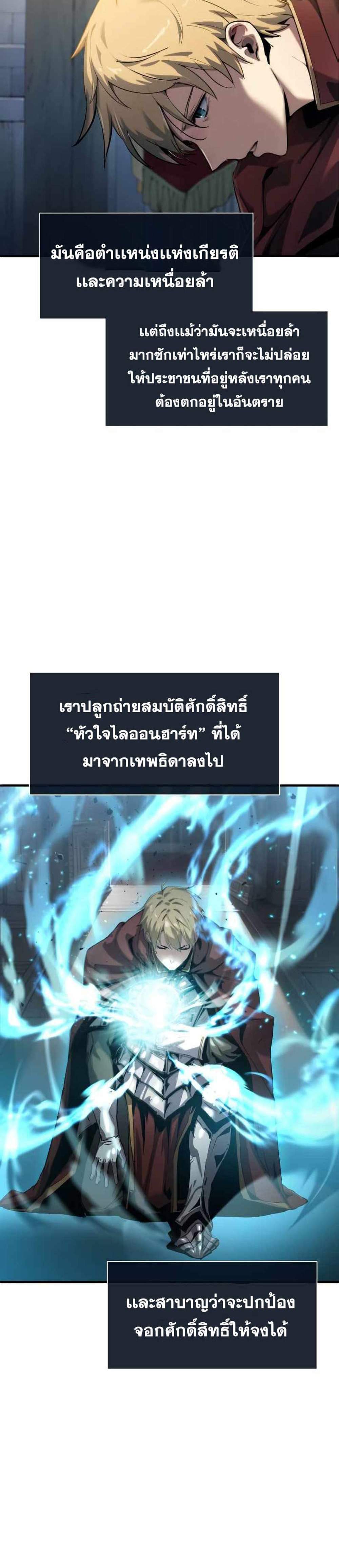 The Knight King Who Returned With a God แปลไทย