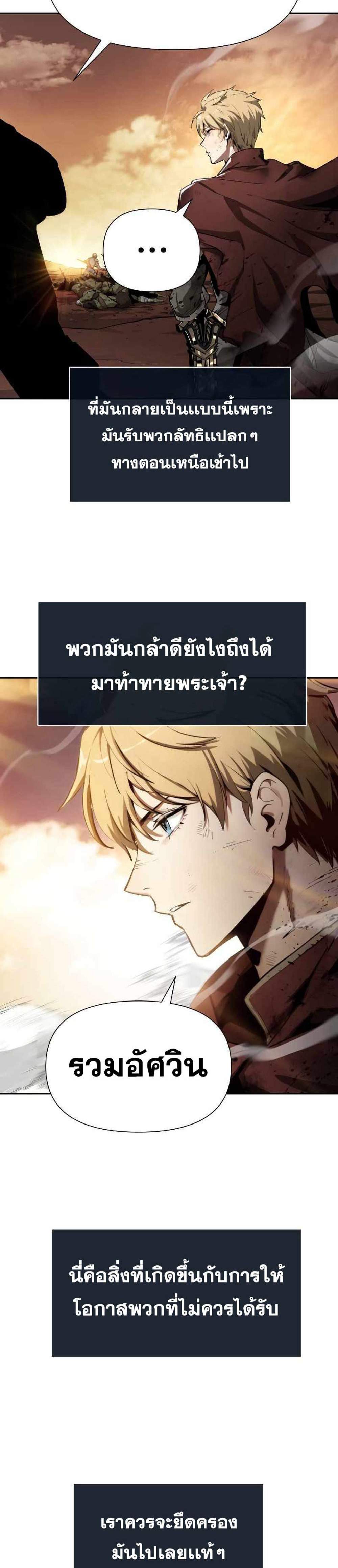 The Knight King Who Returned With a God แปลไทย