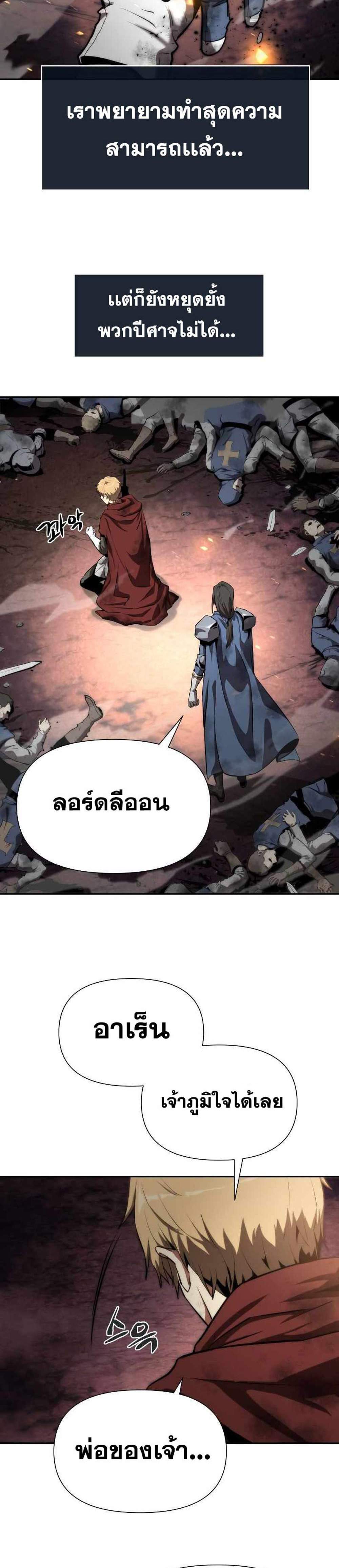 The Knight King Who Returned With a God แปลไทย