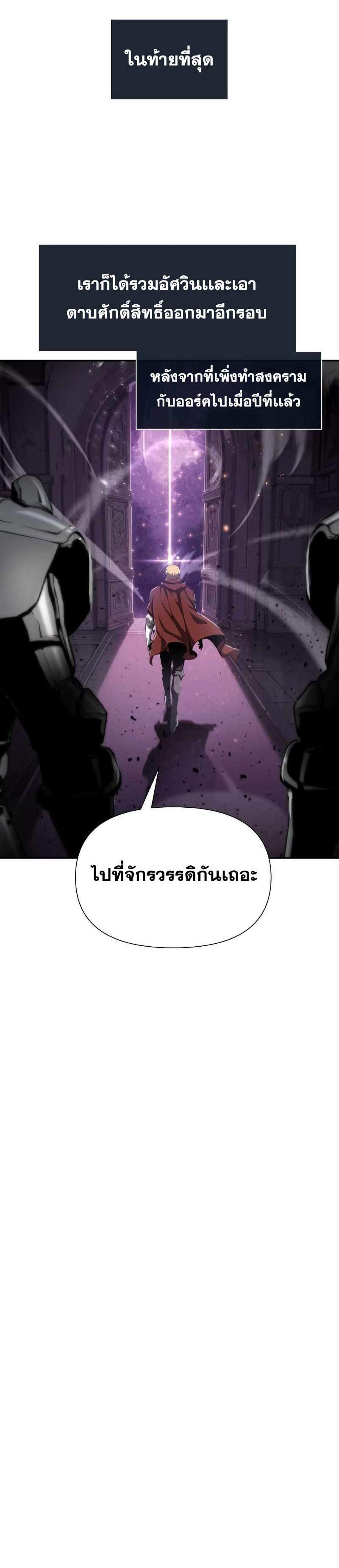 The Knight King Who Returned With a God แปลไทย