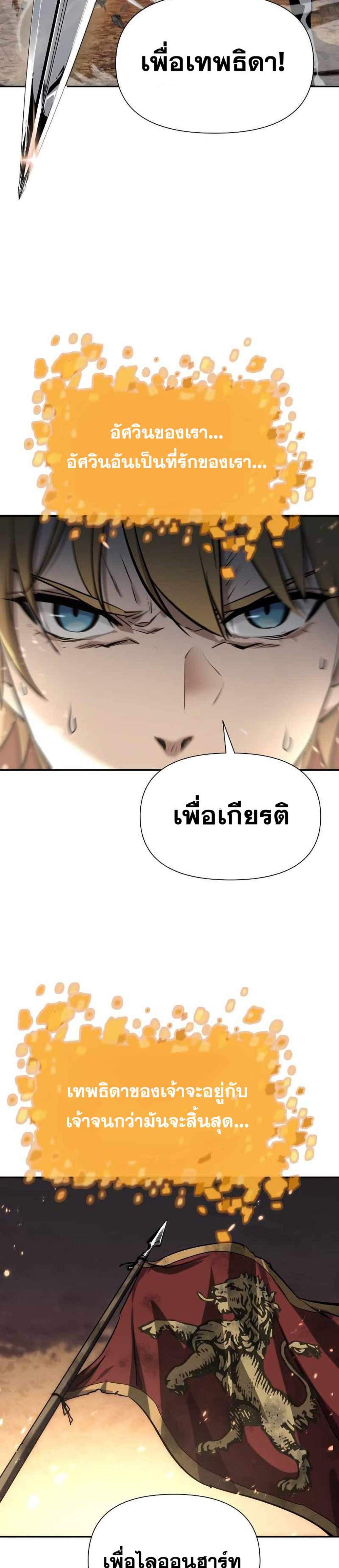 The Knight King Who Returned With a God แปลไทย