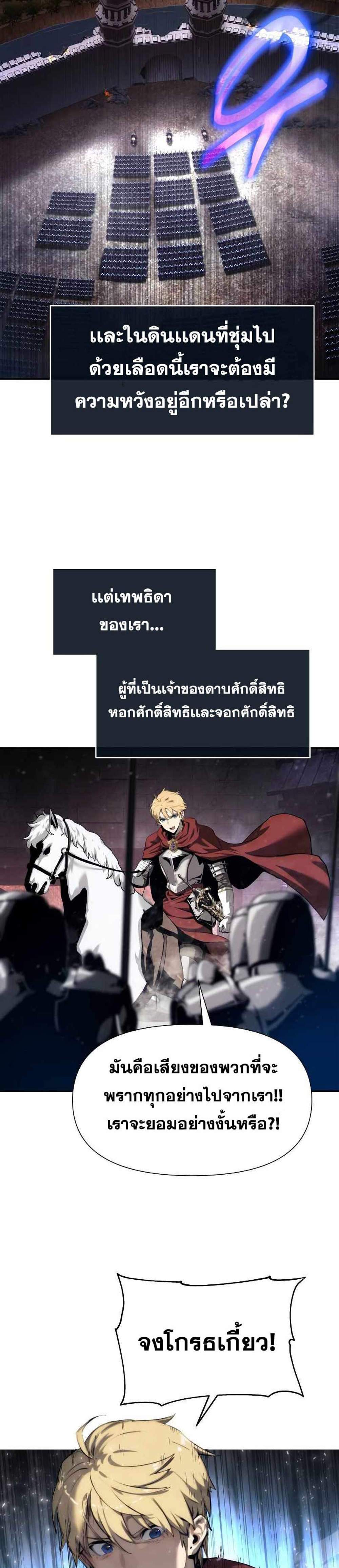 The Knight King Who Returned With a God แปลไทย