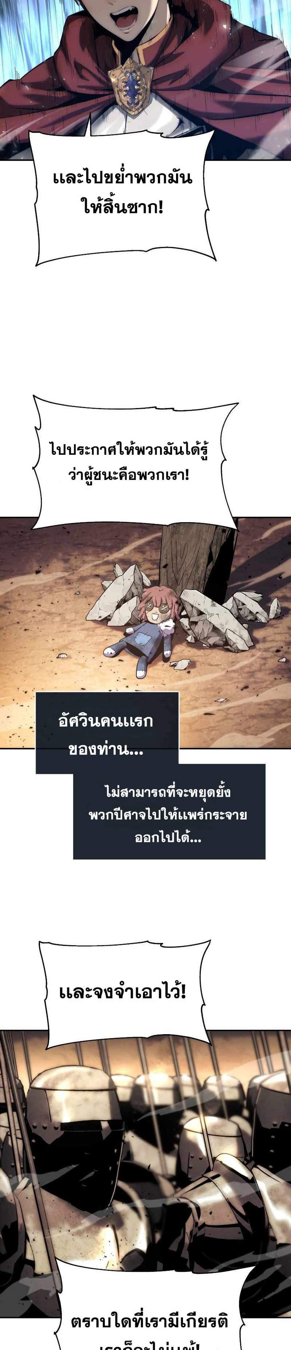 The Knight King Who Returned With a God แปลไทย