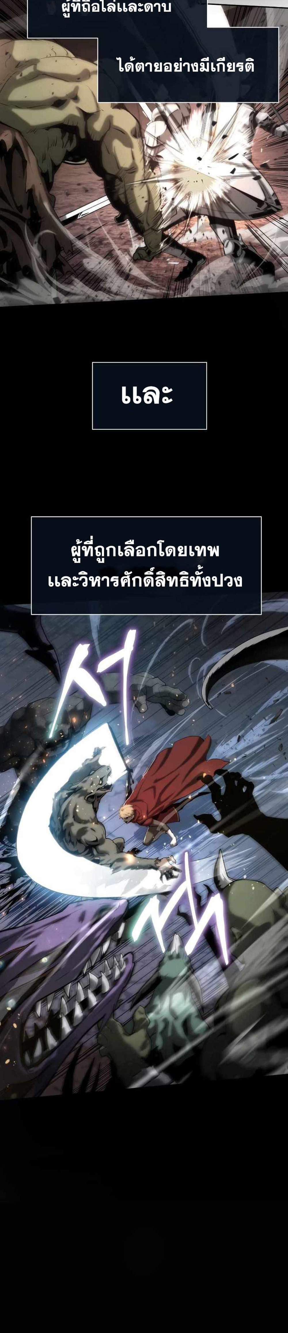 The Knight King Who Returned With a God แปลไทย