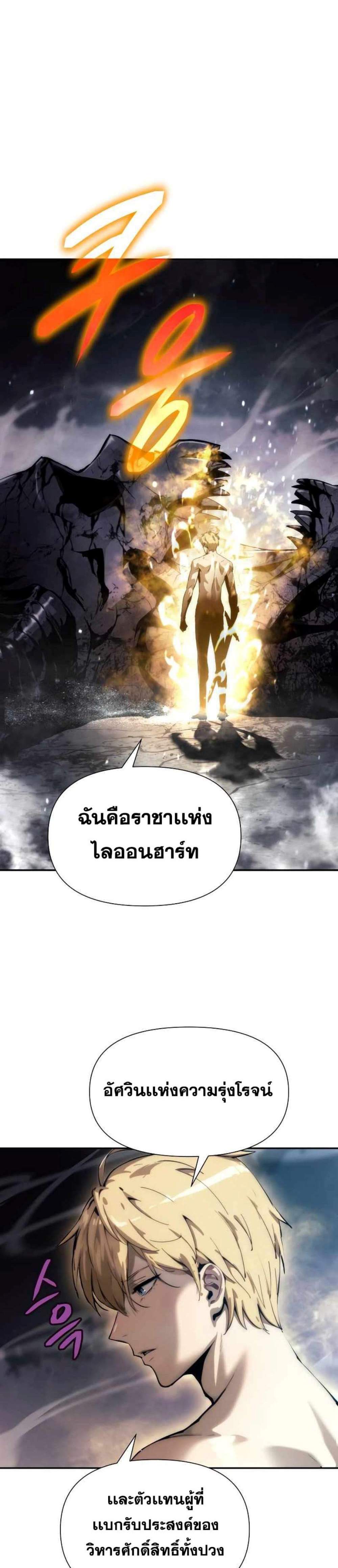 The Knight King Who Returned With a God แปลไทย