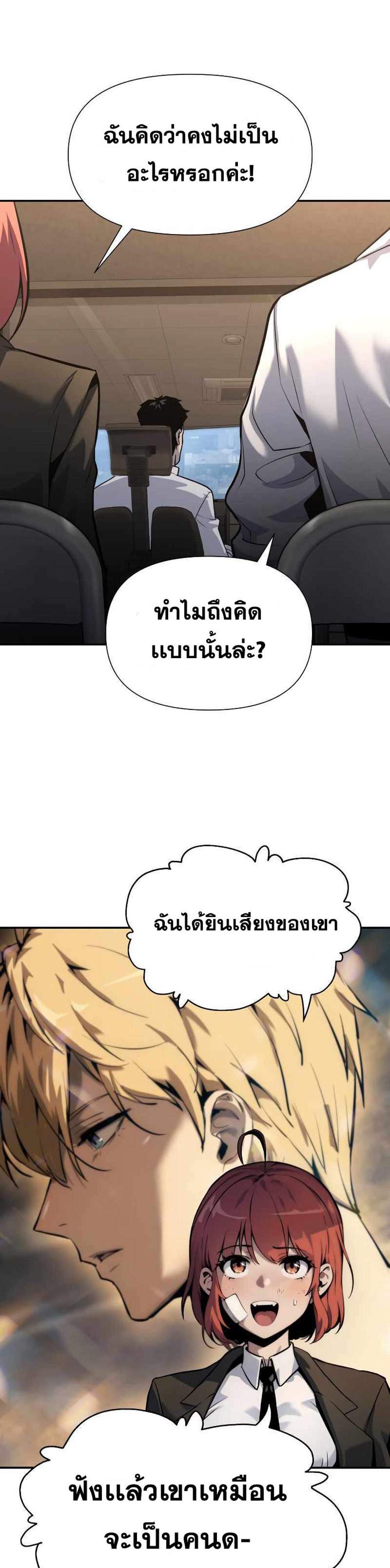 The Knight King Who Returned With a God แปลไทย