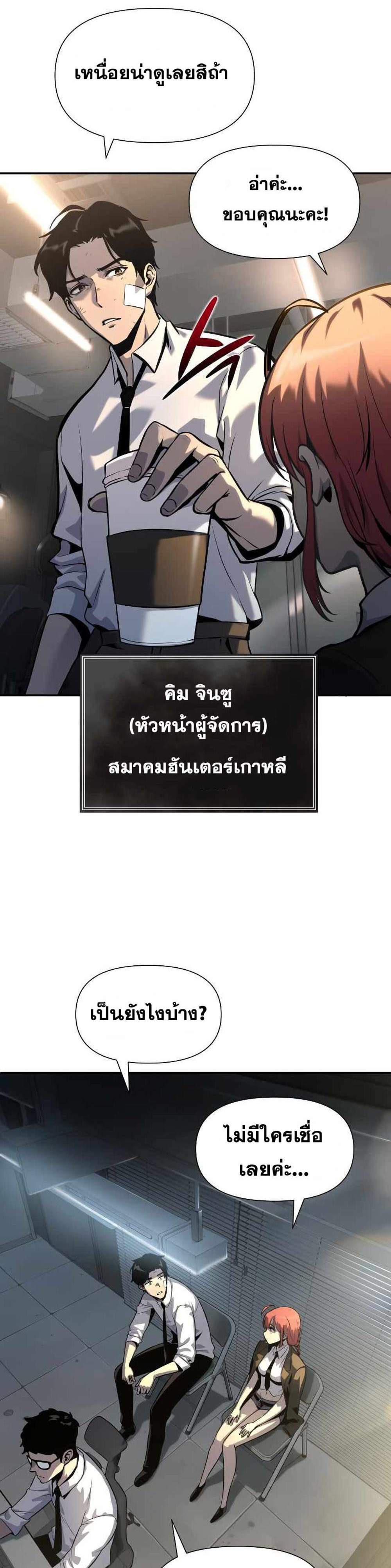 The Knight King Who Returned With a God แปลไทย