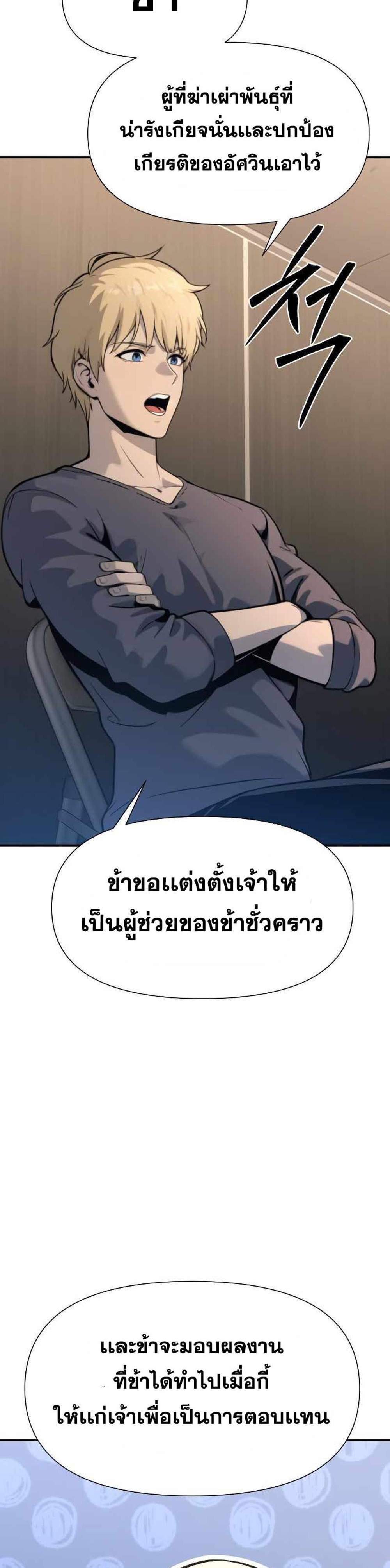 The Knight King Who Returned With a God แปลไทย