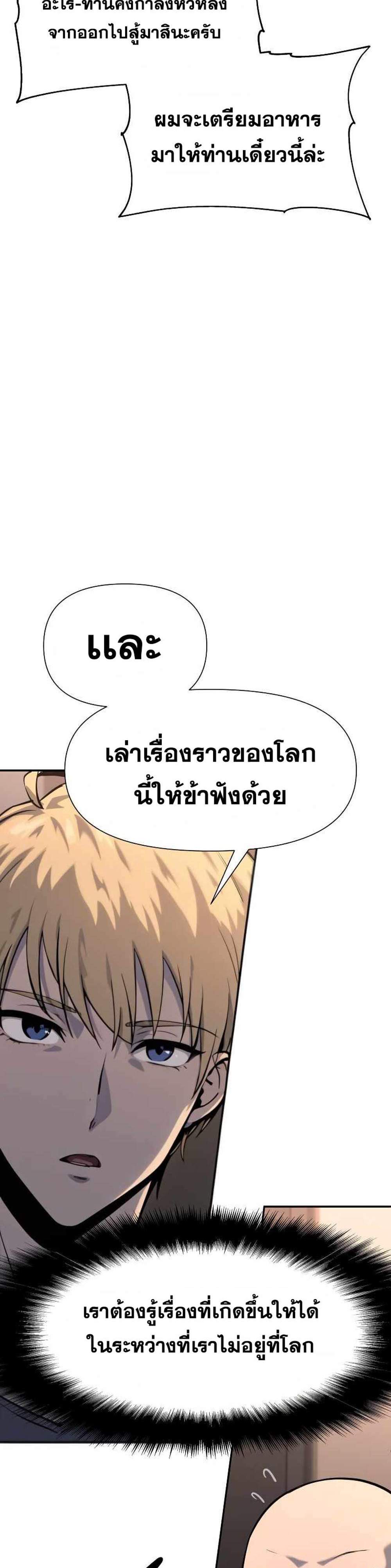 The Knight King Who Returned With a God แปลไทย