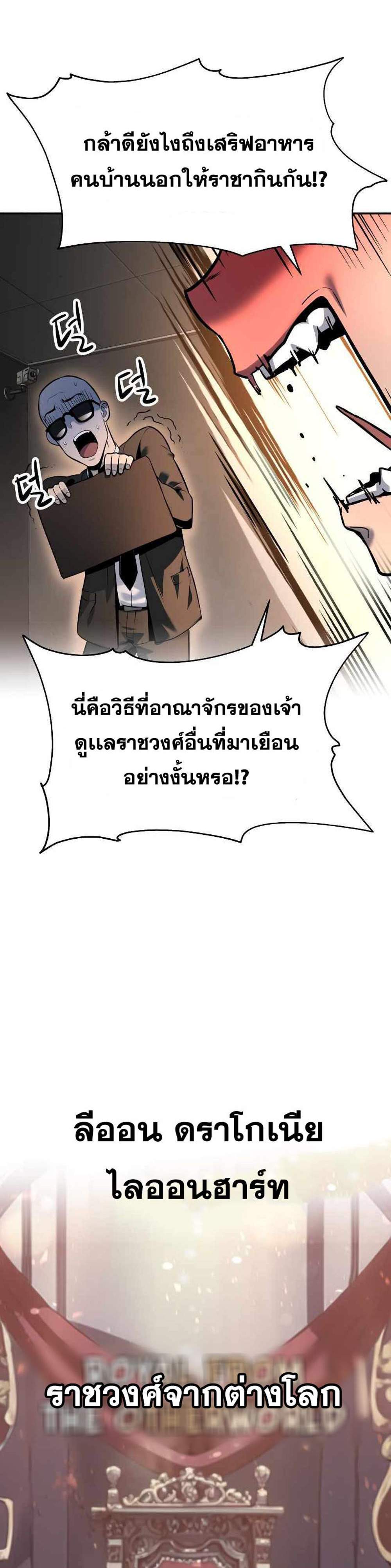 The Knight King Who Returned With a God แปลไทย