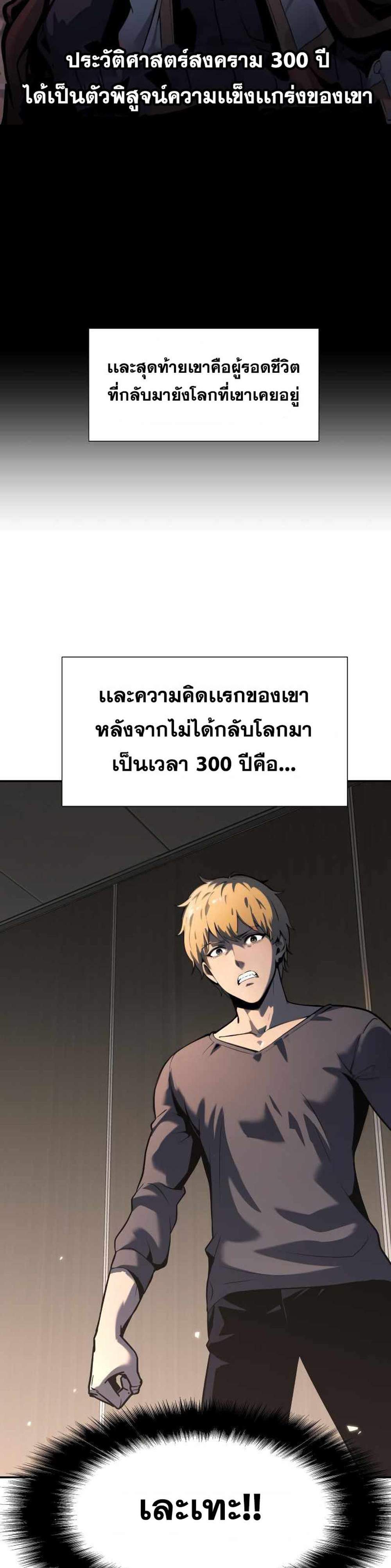 The Knight King Who Returned With a God แปลไทย