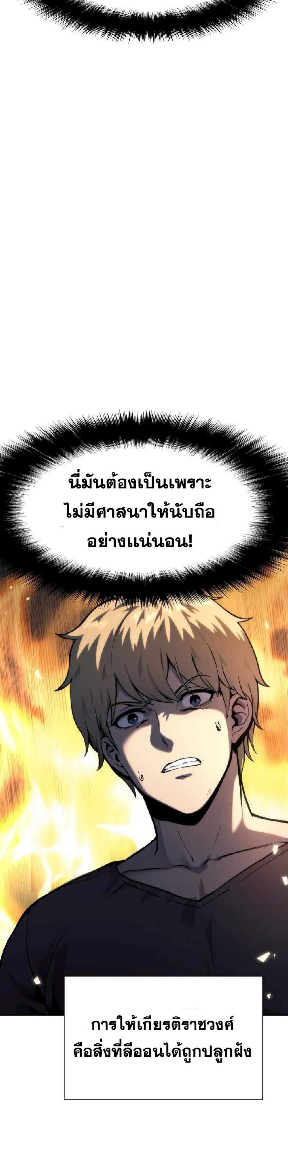 The Knight King Who Returned With a God แปลไทย