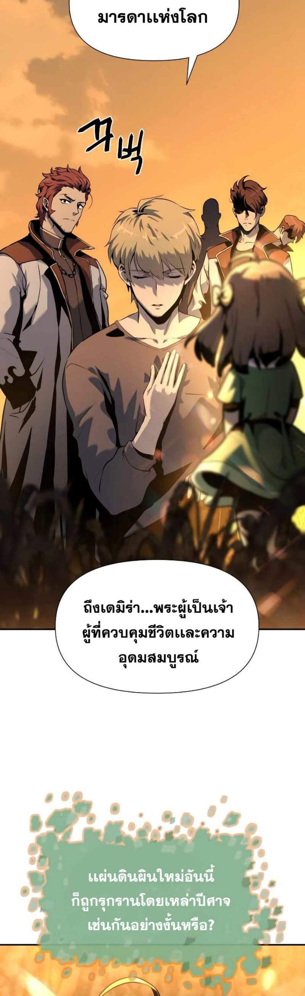 The Knight King Who Returned With a God แปลไทย