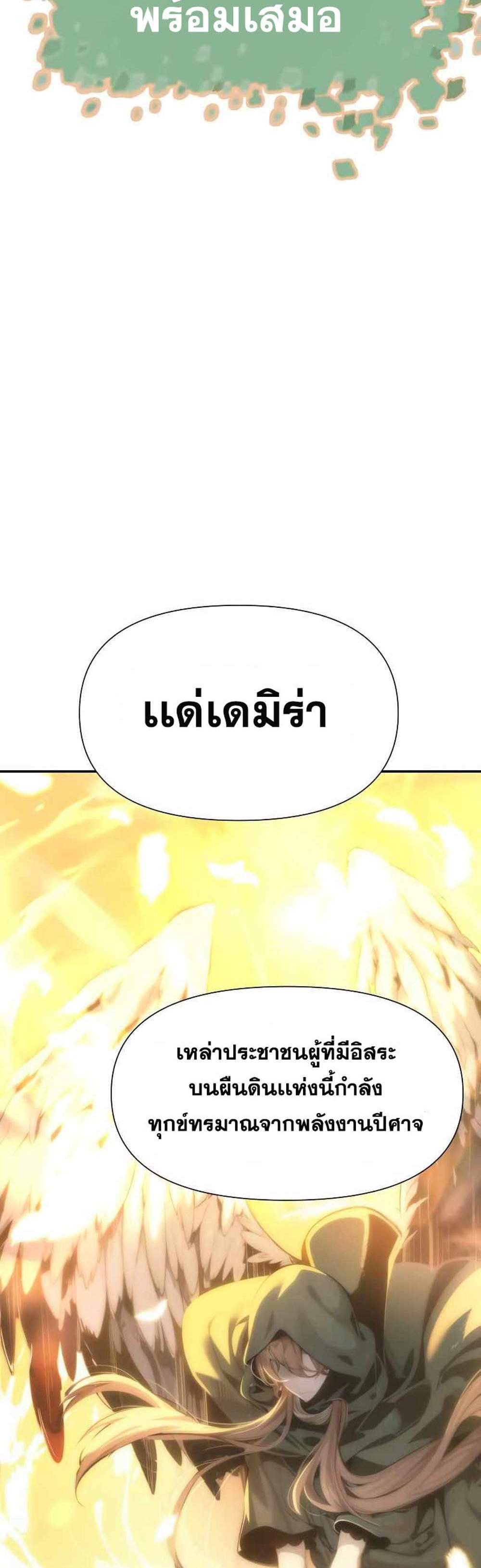 The Knight King Who Returned With a God แปลไทย