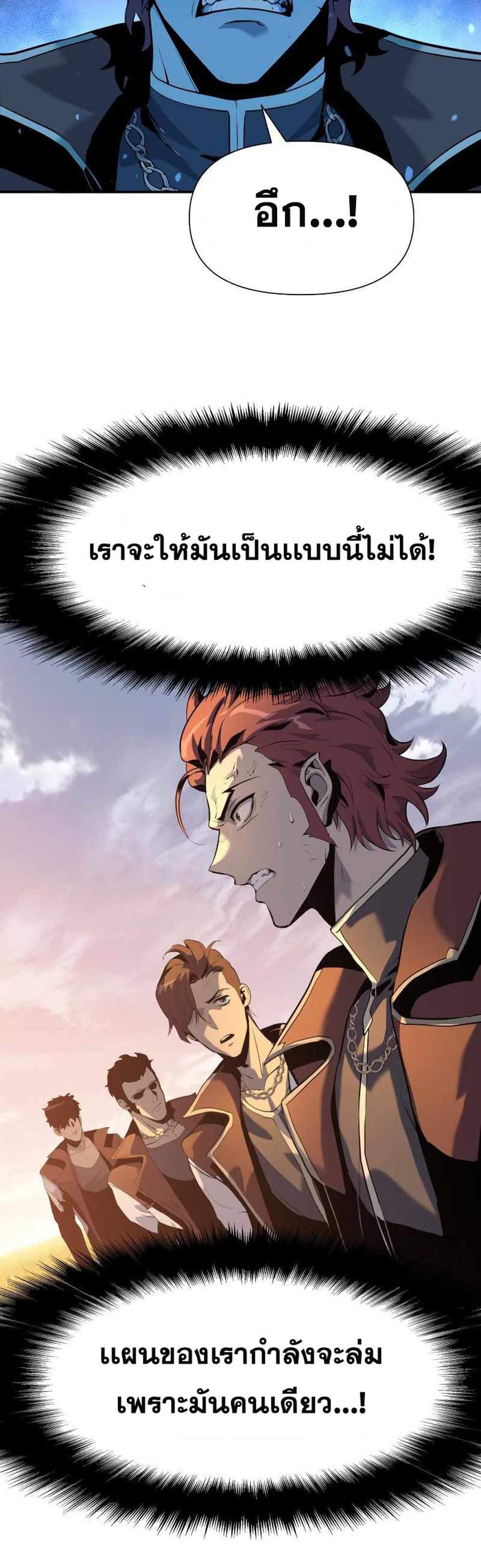 The Knight King Who Returned With a God แปลไทย