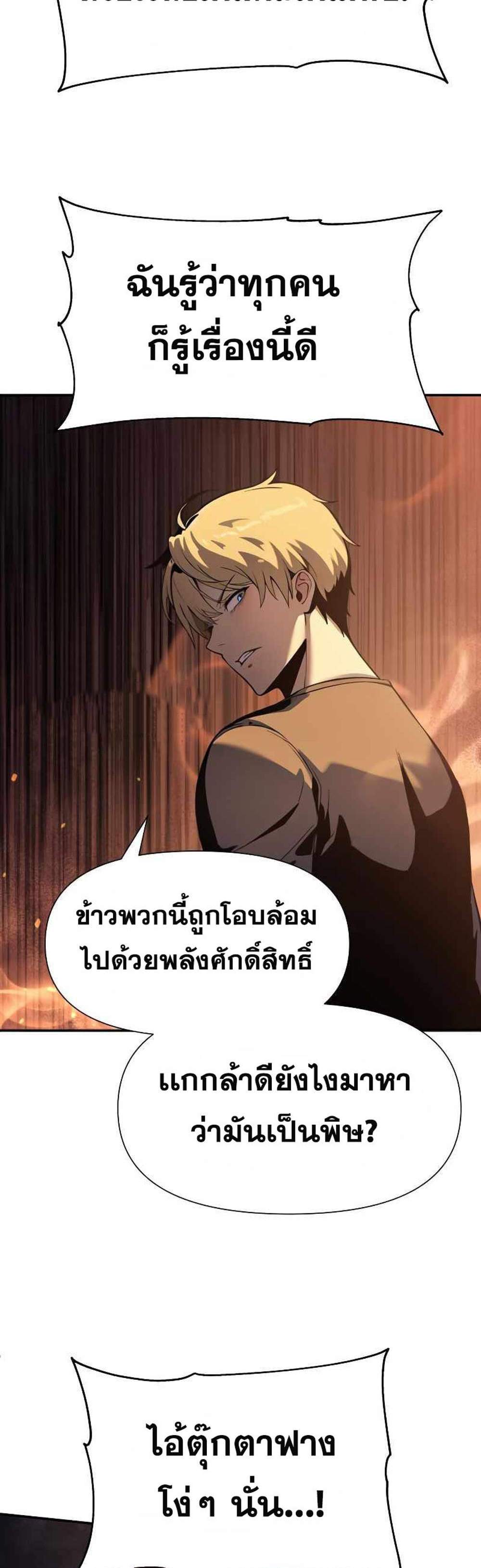 The Knight King Who Returned With a God แปลไทย