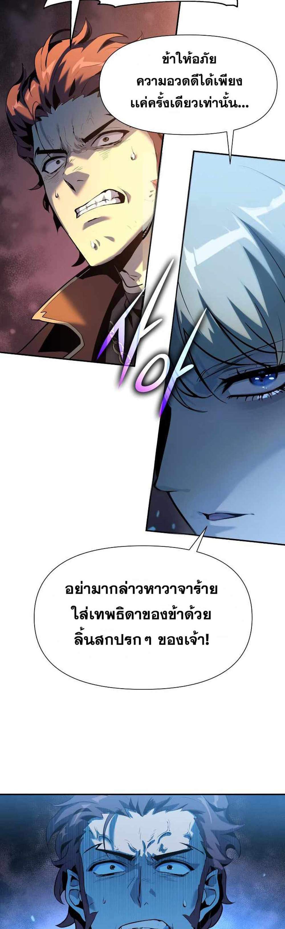 The Knight King Who Returned With a God แปลไทย