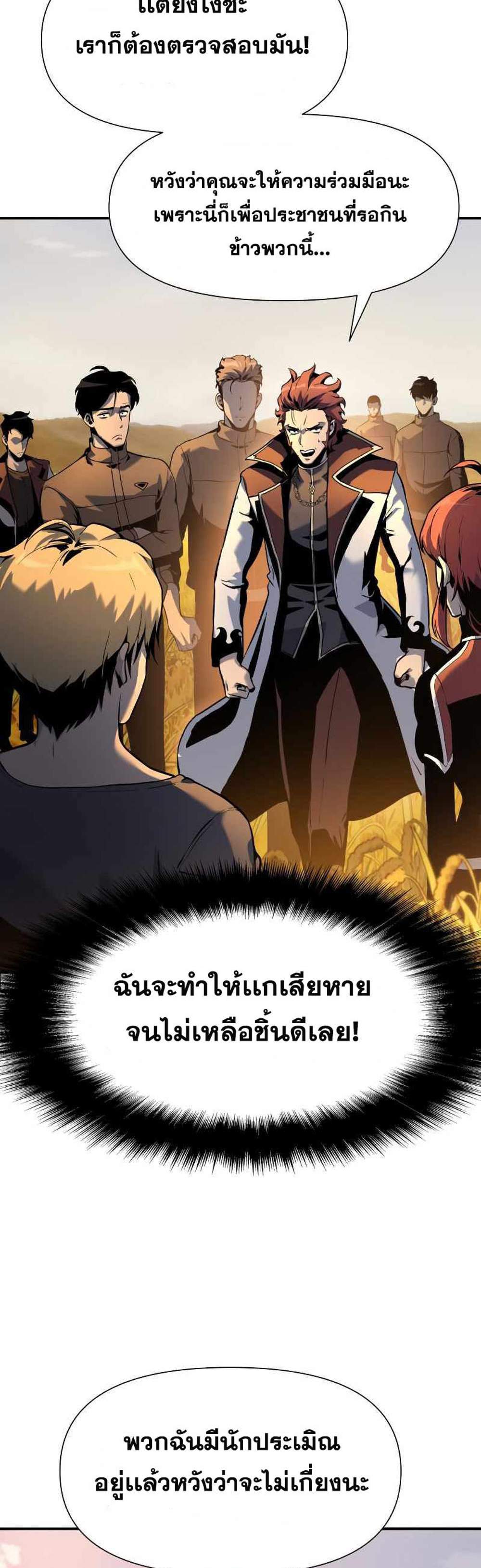 The Knight King Who Returned With a God แปลไทย