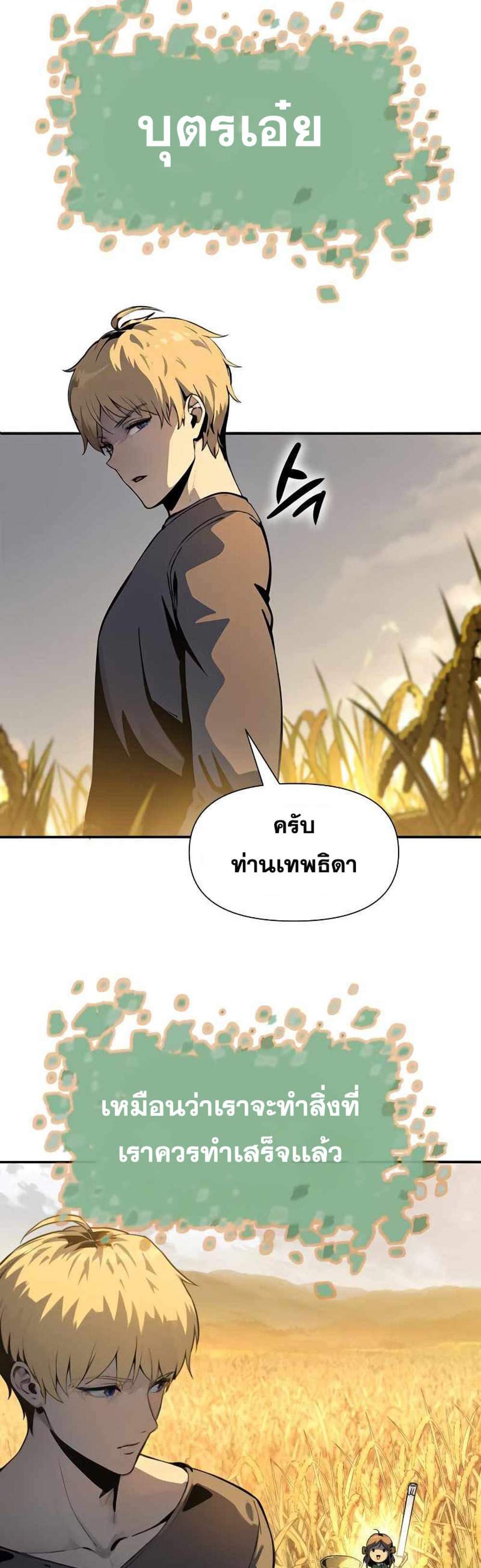 The Knight King Who Returned With a God แปลไทย