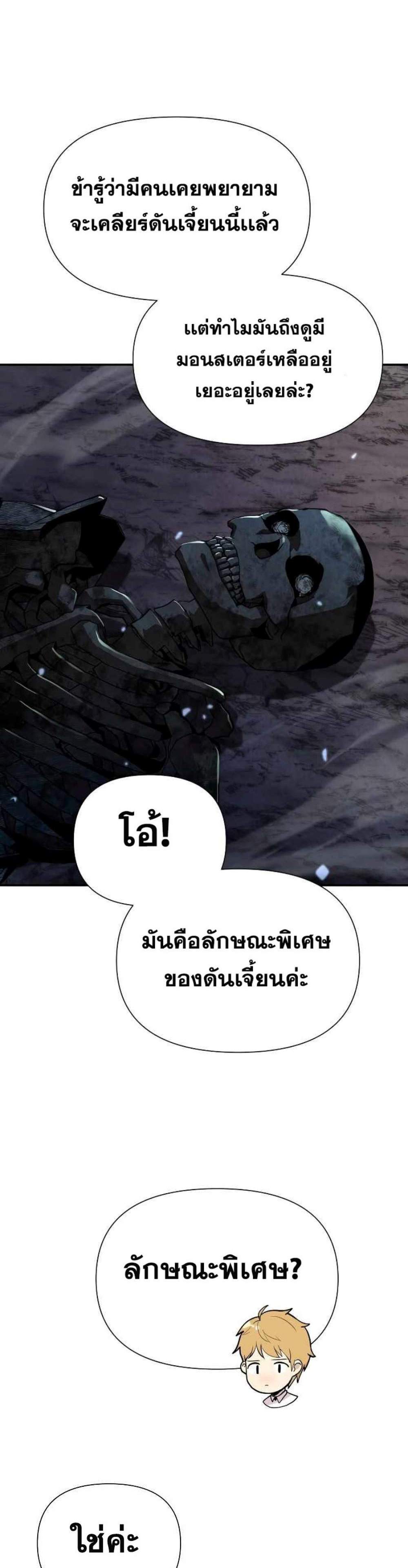 The Knight King Who Returned With a God แปลไทย