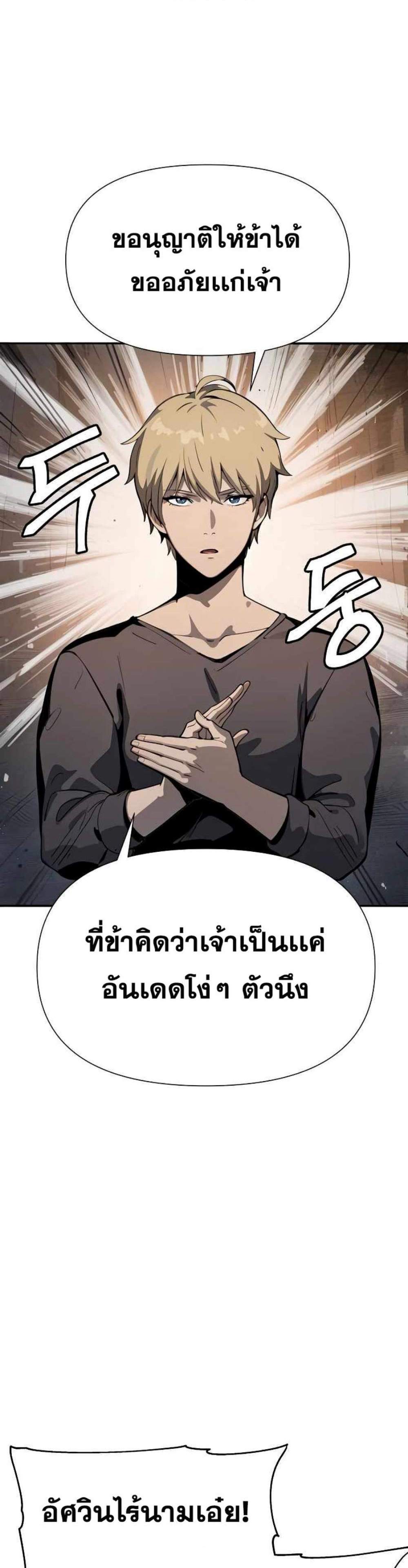 The Knight King Who Returned With a God แปลไทย