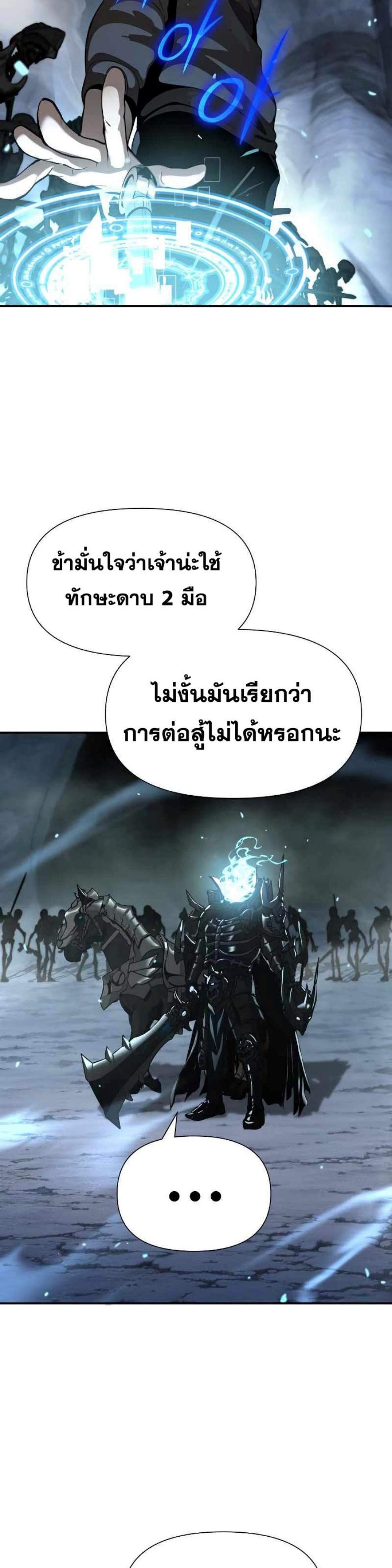 The Knight King Who Returned With a God แปลไทย