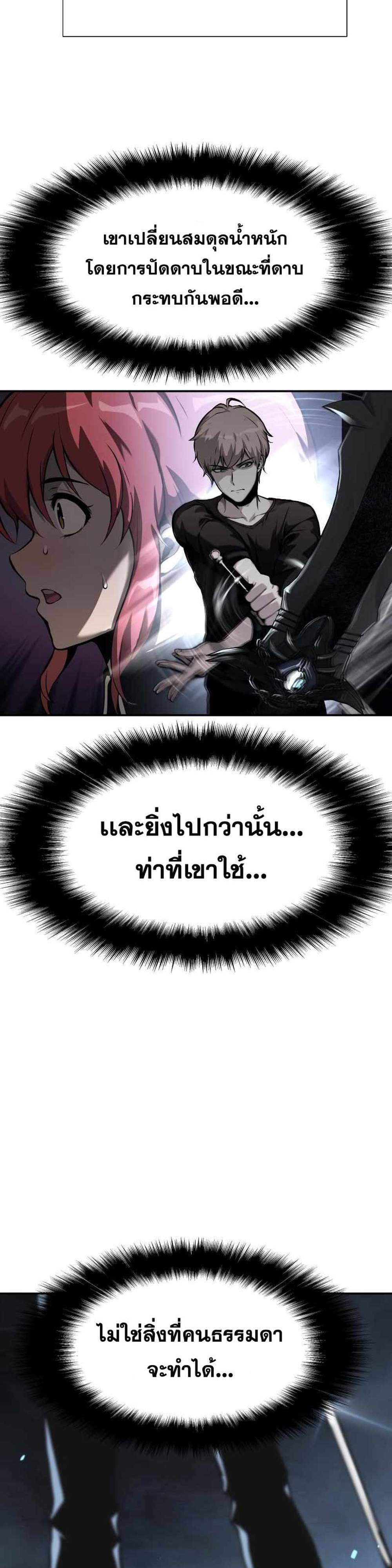 The Knight King Who Returned With a God แปลไทย