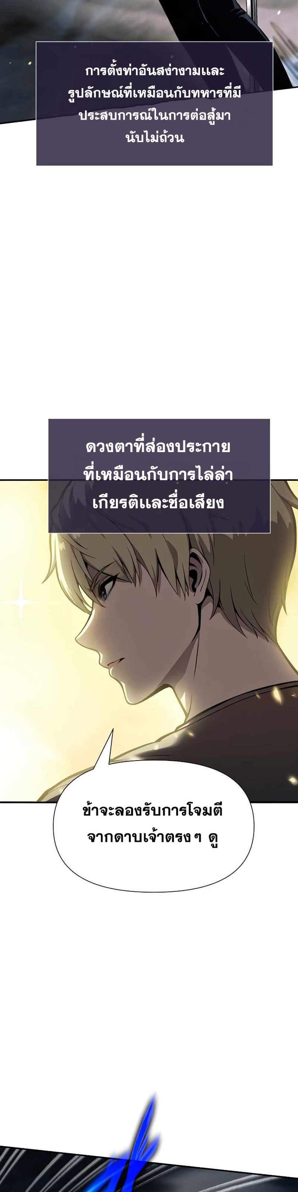 The Knight King Who Returned With a God แปลไทย