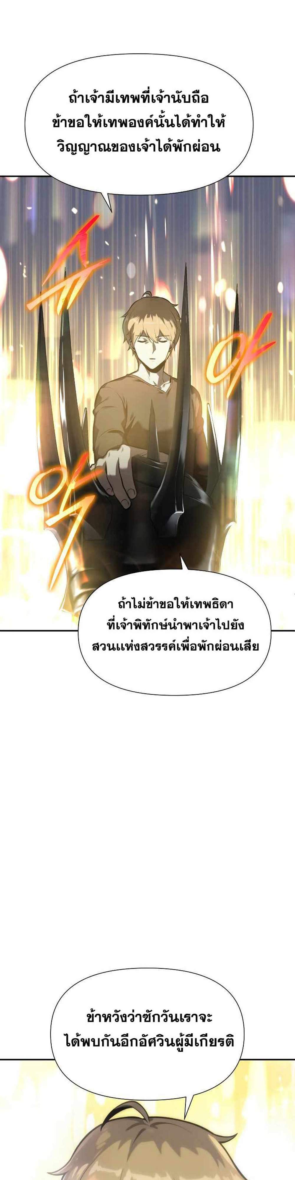 The Knight King Who Returned With a God แปลไทย