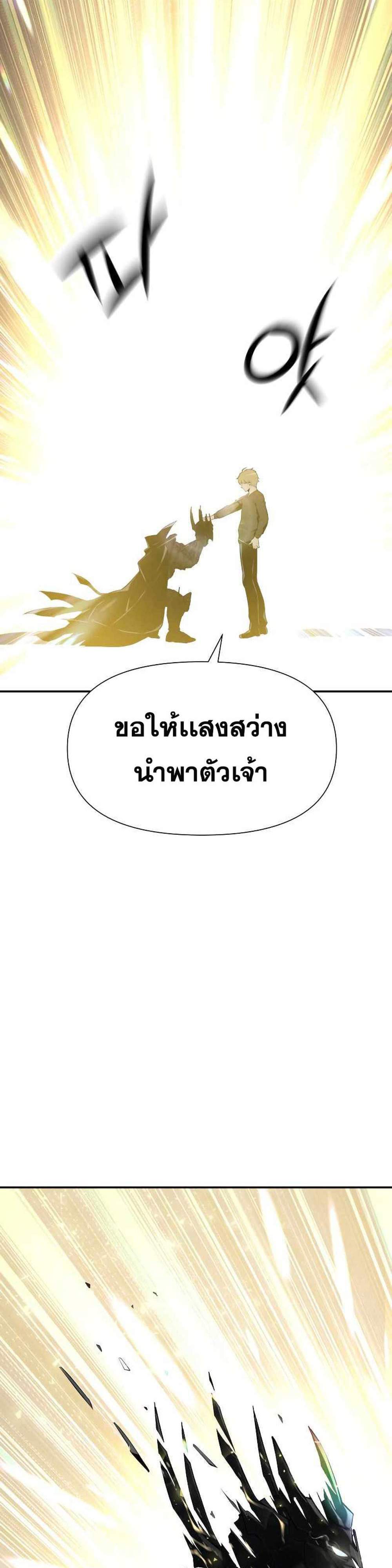 The Knight King Who Returned With a God แปลไทย