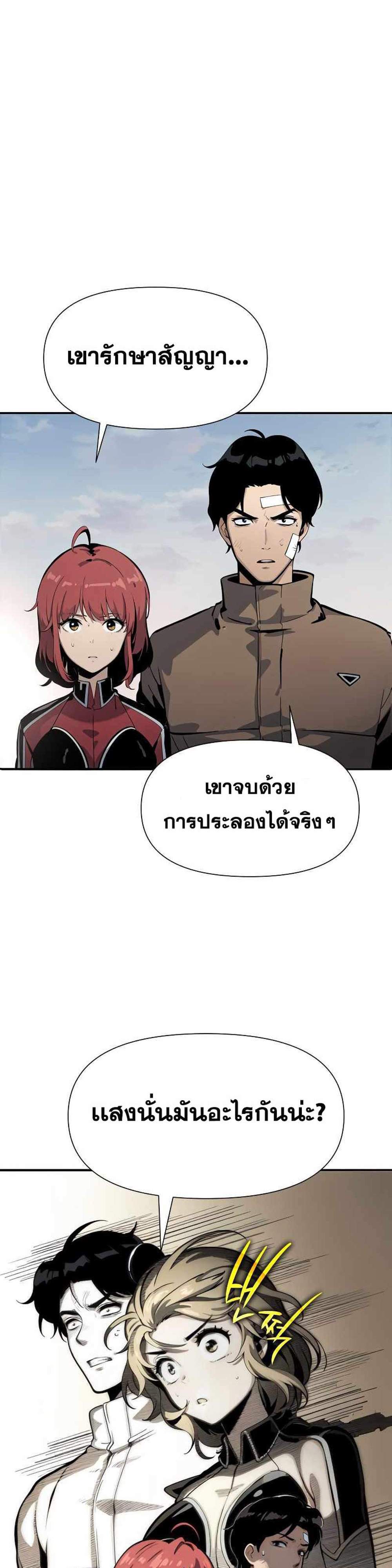 The Knight King Who Returned With a God แปลไทย