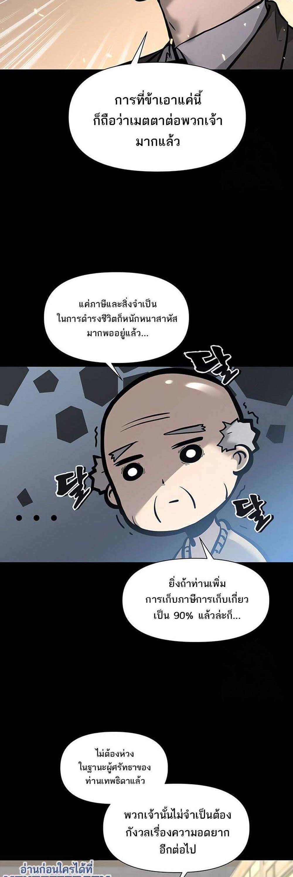 The Knight King Who Returned With a God แปลไทย