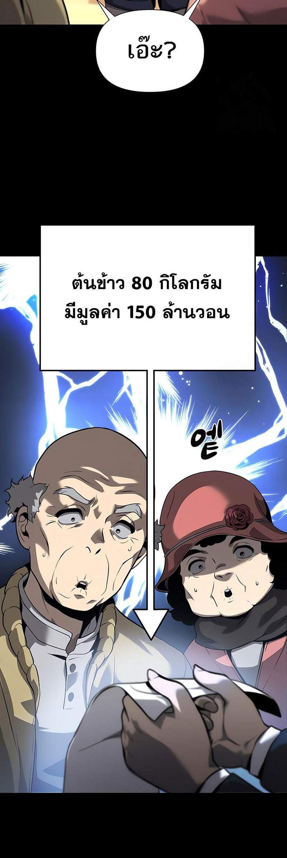 The Knight King Who Returned With a God แปลไทย